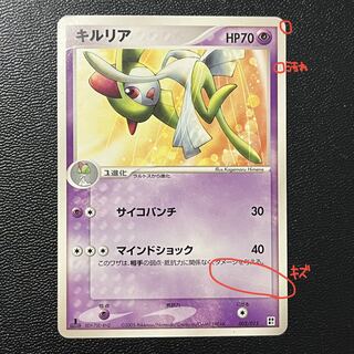 キルリア ※傷凹み有り