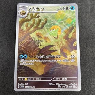 Omanyte AR 180/165 4