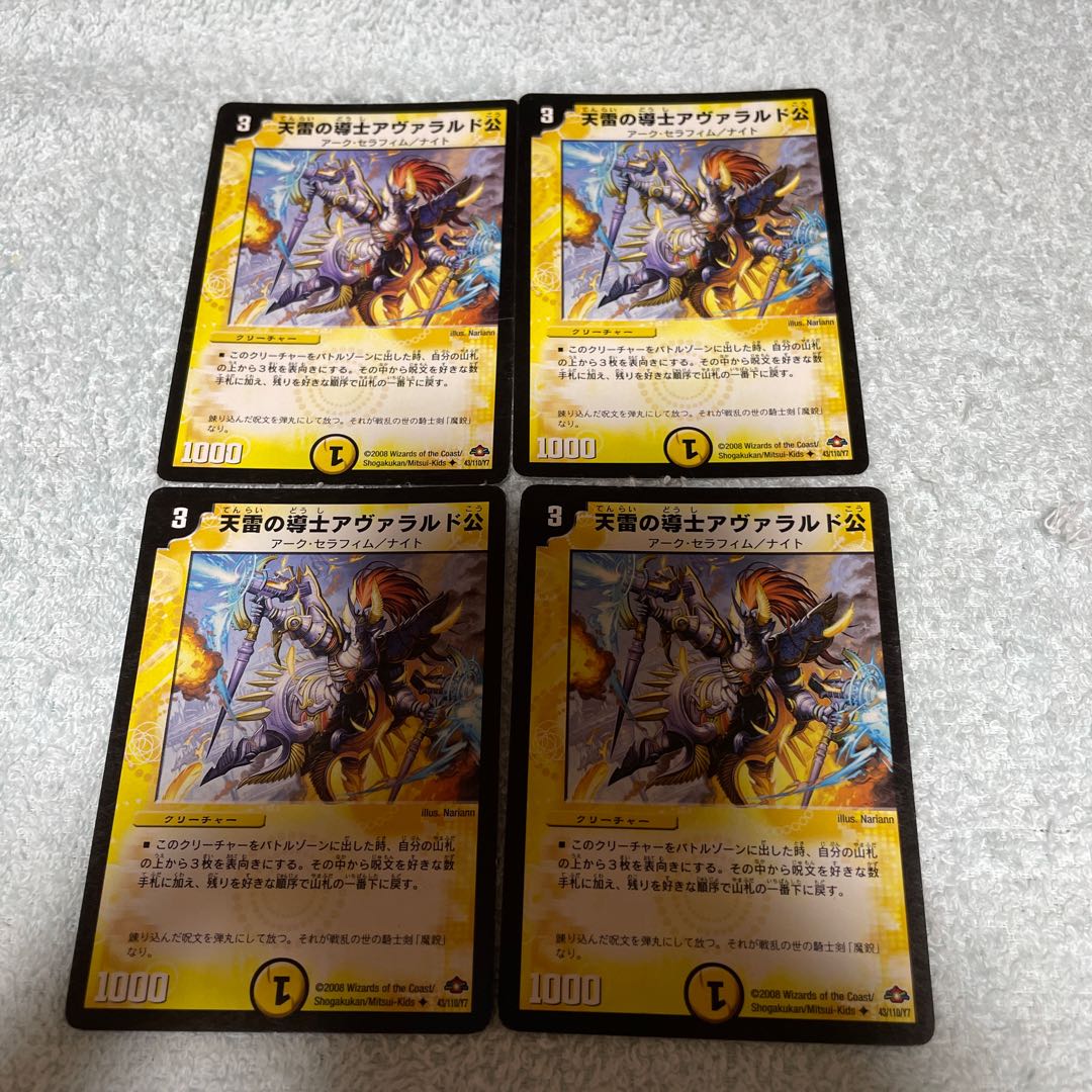 Duel Masters Lord Avalard, Set 4