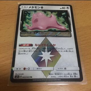 メタモンプリズムスター♢﻿