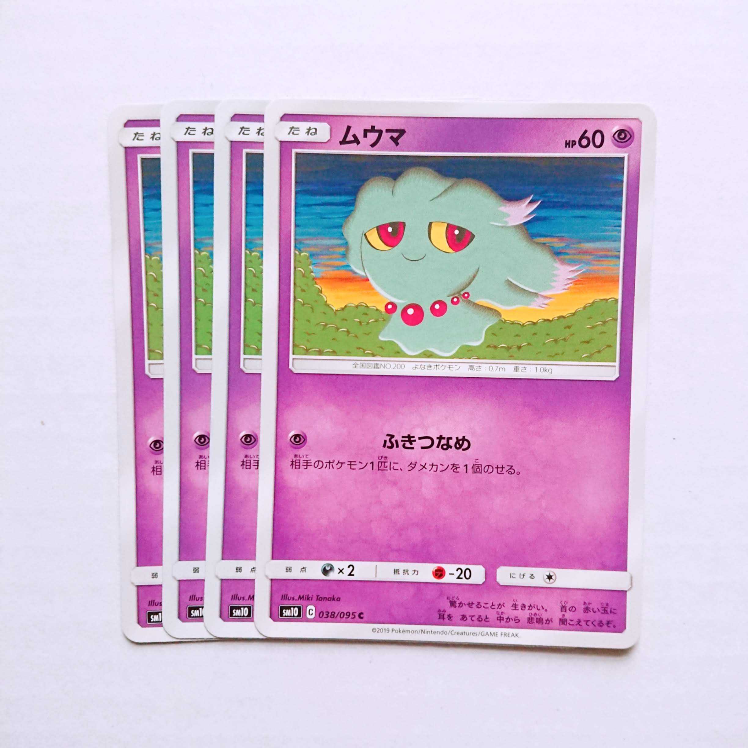 ムウマ ふきつなめ 4枚 SM10 ダブルブレイズ【もる】