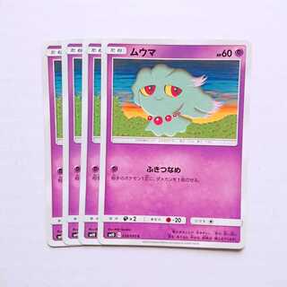 ムウマ ふきつなめ 4枚 SM10 ダブルブレイズ【もる】