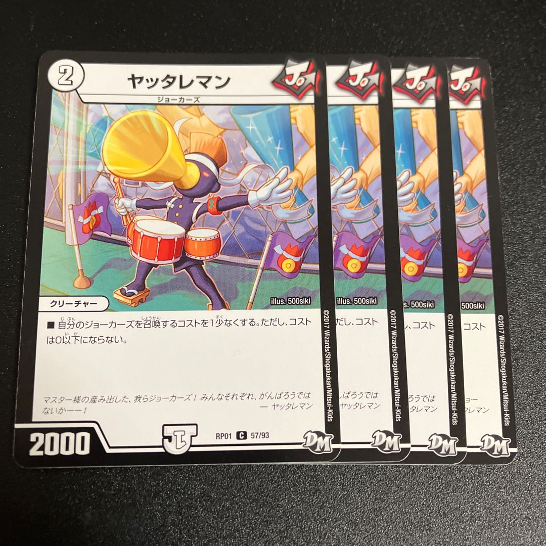 ヤッタレマン C 56/68 1枚