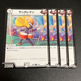 ヤッタレマン C 56/68 1枚