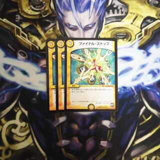 ファイナルストップ