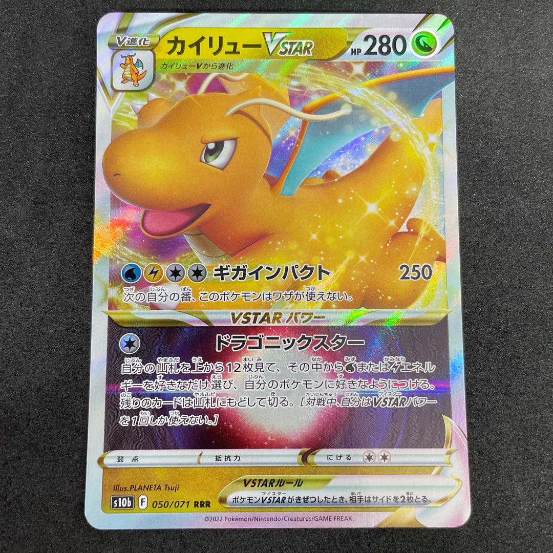 DragoniteVSTAR RRR 050/071 5