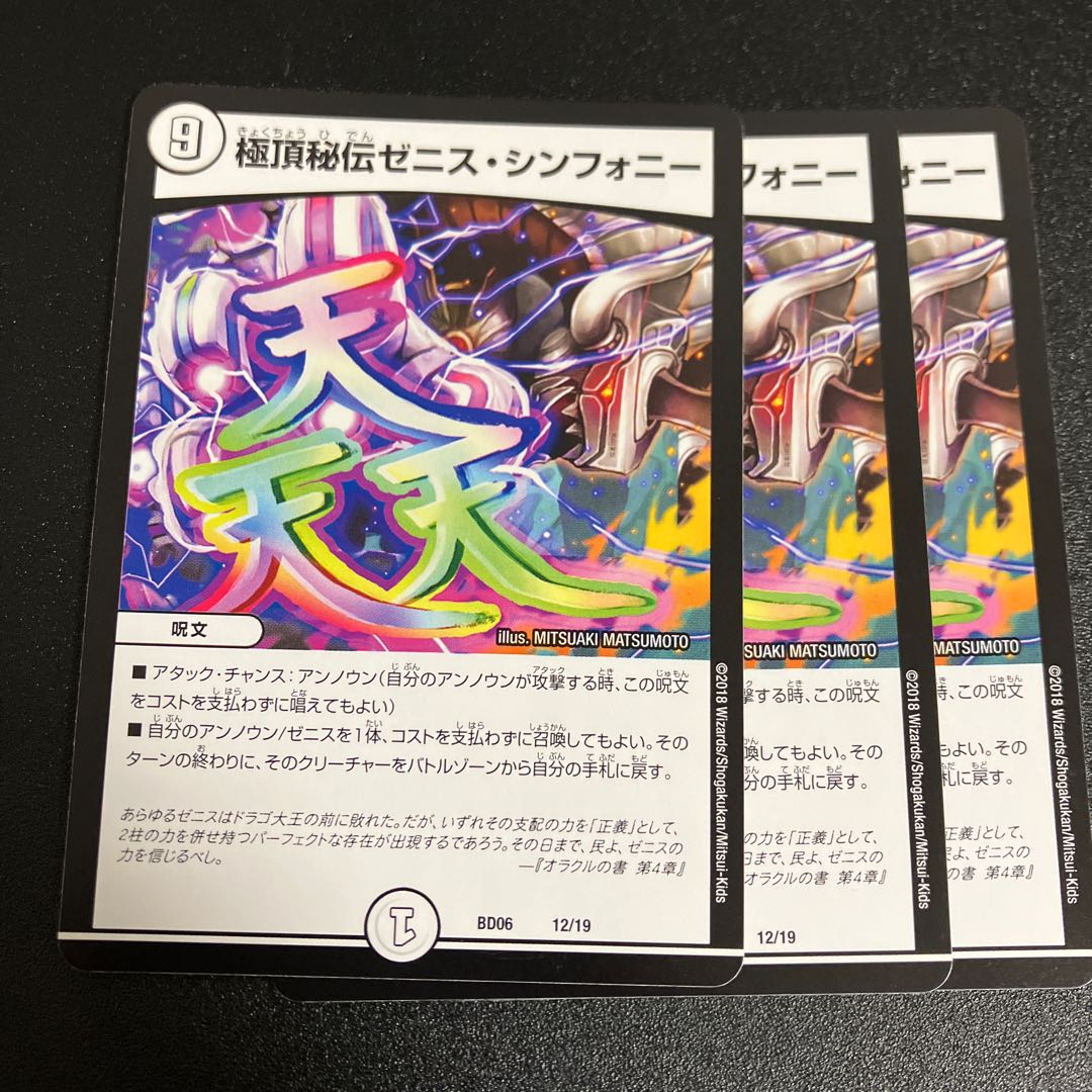 BGS9] Gokutei Hiden Zenith Symphony SE (Secret)1/(Secret)1/(Secret)1