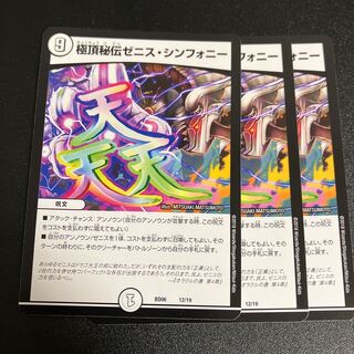 BGS9] Gokutei Hiden Zenith Symphony SE (Secret)1/(Secret)1/(Secret)1