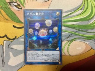 【遊戯王】 天球の聖刻印 シークレットレア