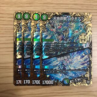 【即購入OK】天地命動 バラギアラ/輪廻暴氷 4枚セット