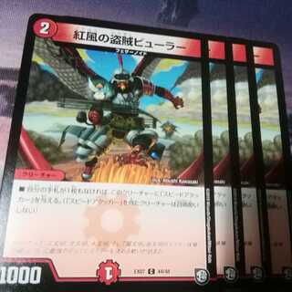 紅風の盗賊ビューラー　４枚　アカマル