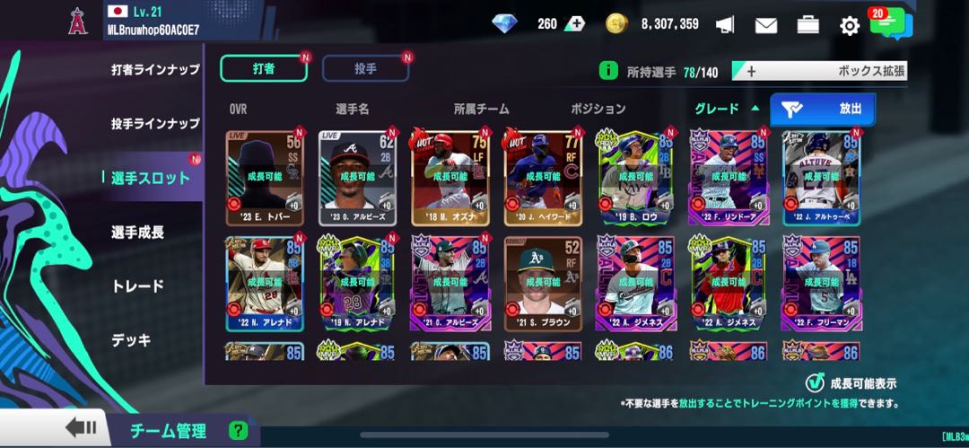 MLBパーフェクトイニング 投打大谷所持