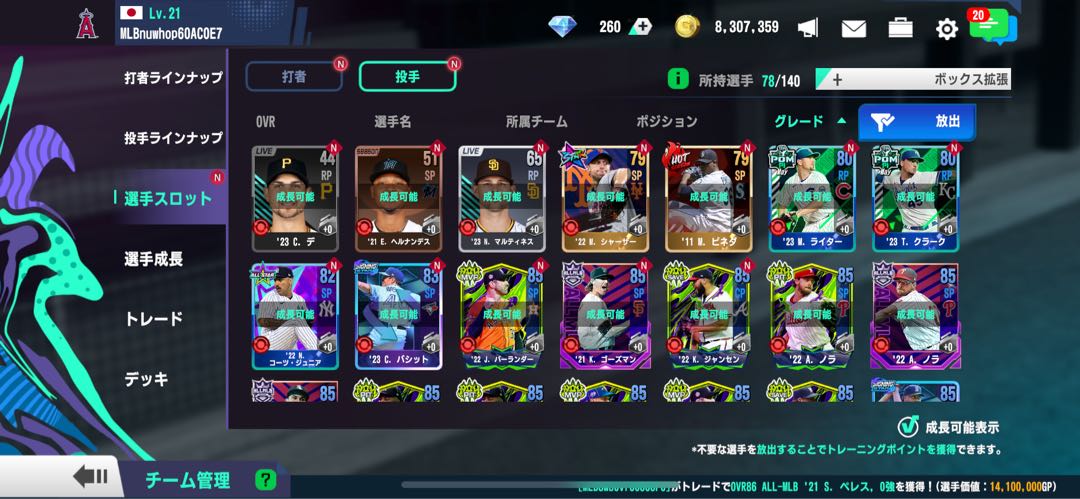 MLBパーフェクトイニング 投打大谷所持