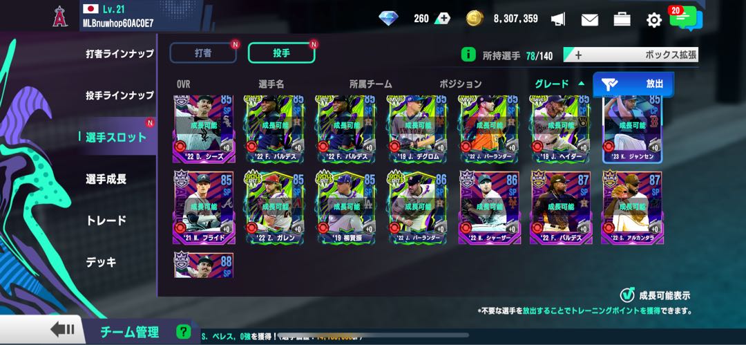 MLBパーフェクトイニング 投打大谷所持