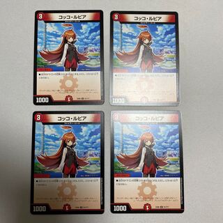 コッコ・ルピア