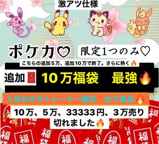 【本日限定】　最後の激アツ還元袋　還元125%以上　限定1個　ポケカ福袋