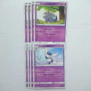 ニャオニクス ねこびより 進化ライン sm10 ダブルブレイズ【もる】