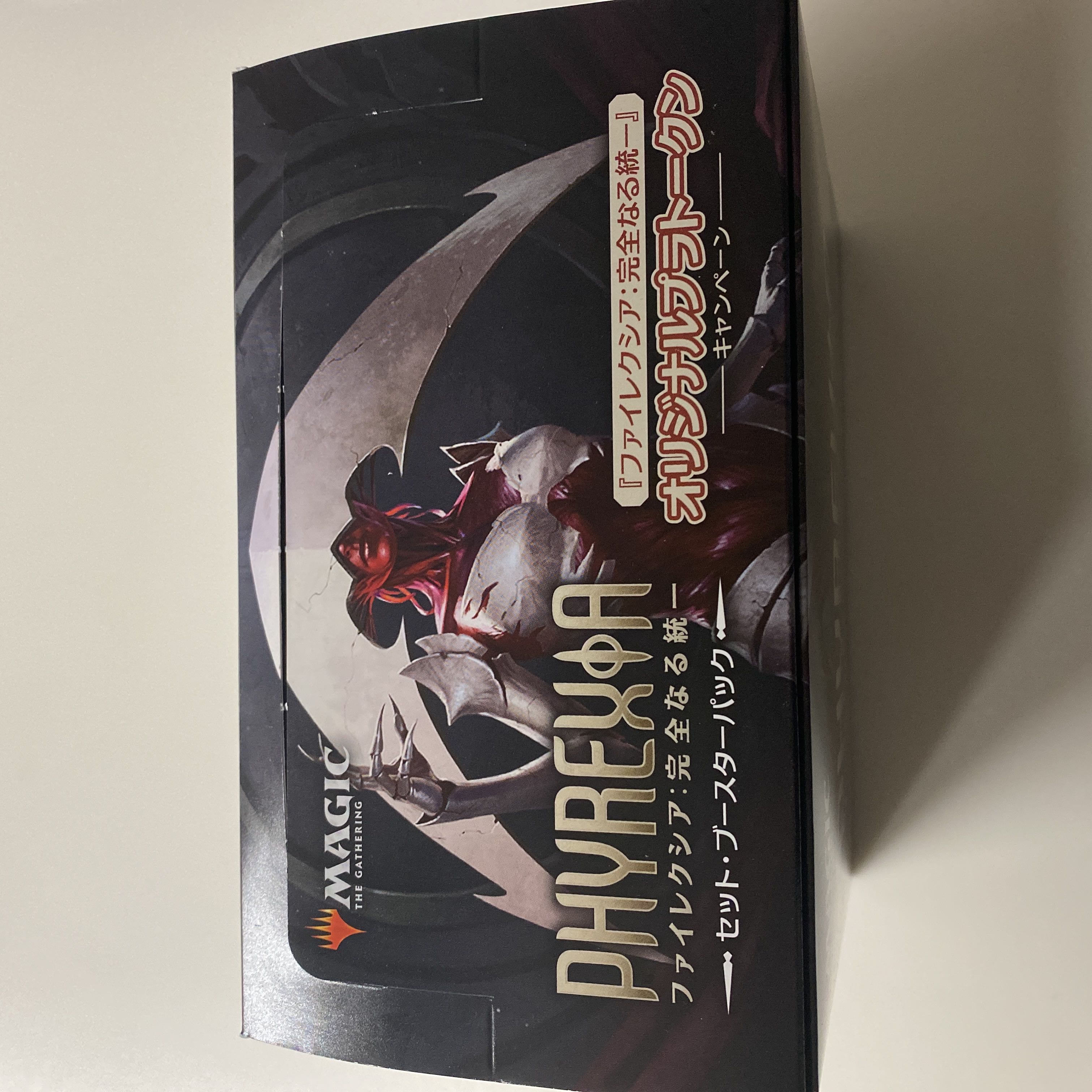 マジックザギャザリング　完全なる統一