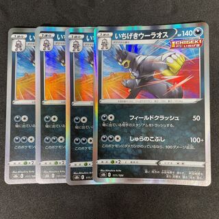 Ichigeki Uraos (R spec.) 11