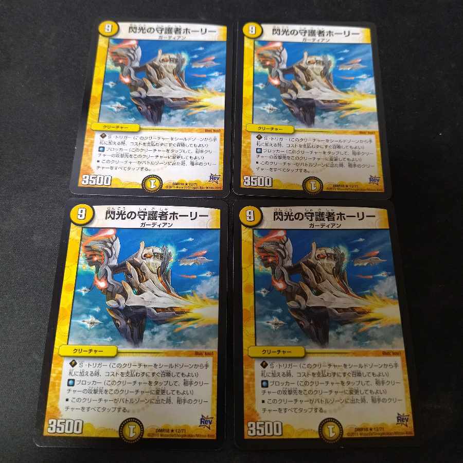 Holly, Guardian of Flash R 4 copies