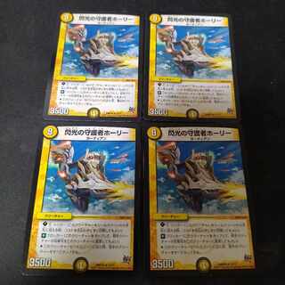 Holly, Guardian of Flash R 4 copies