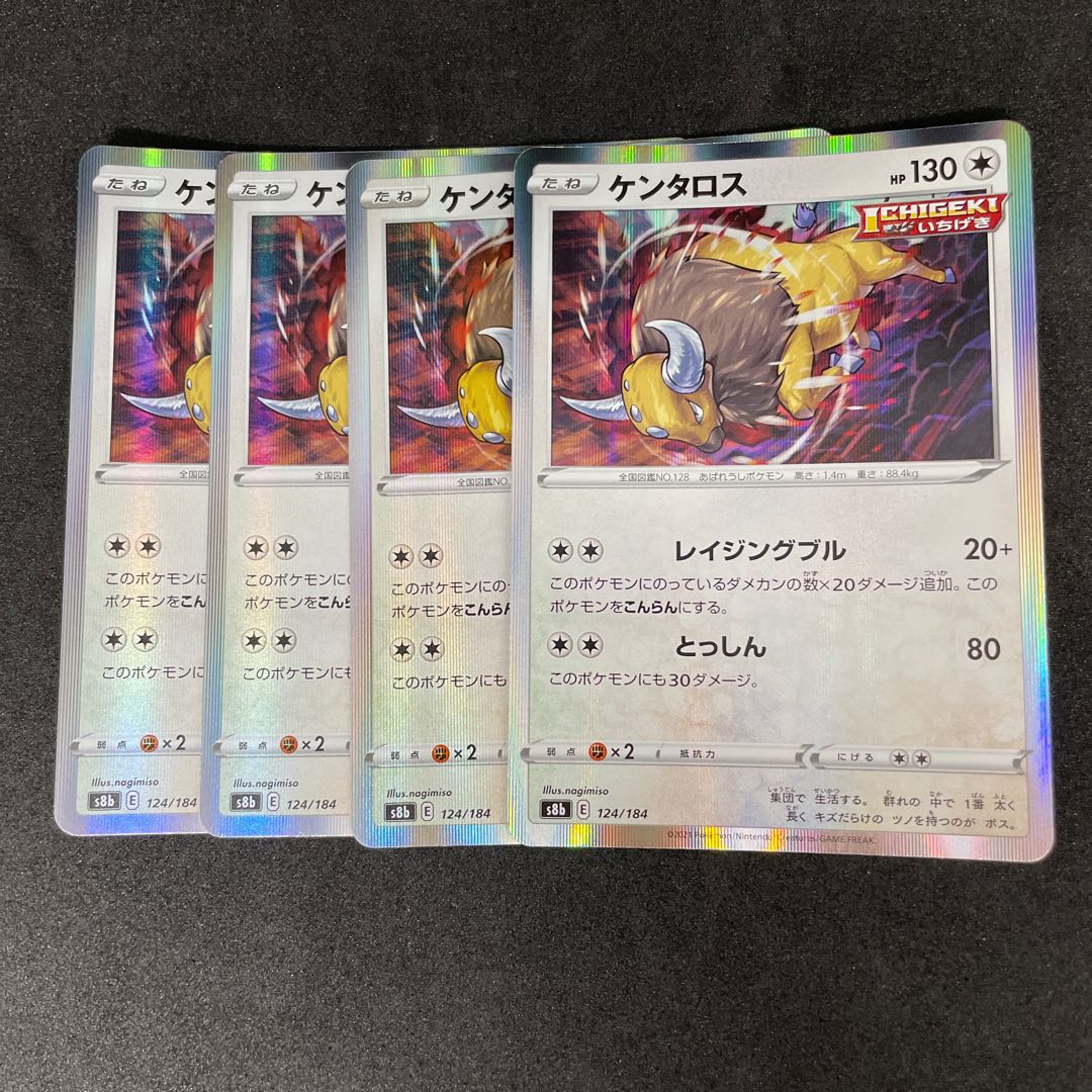 Tauros(R spec) 124/184 17