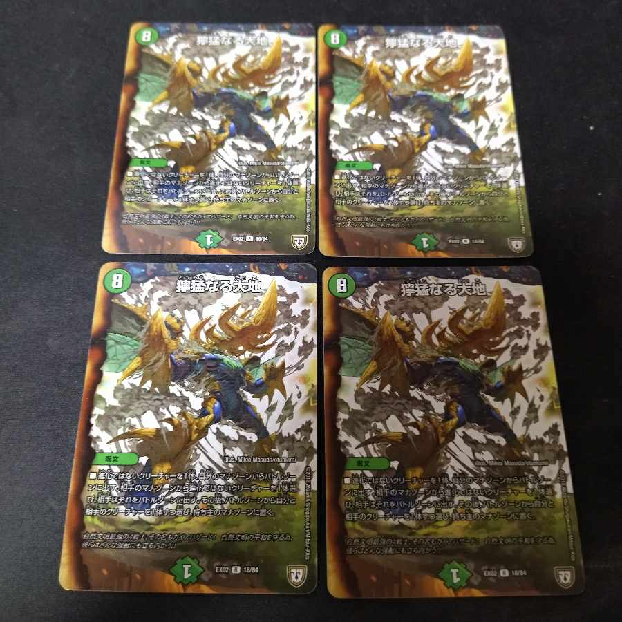 Ferocious Earth 4 pieces