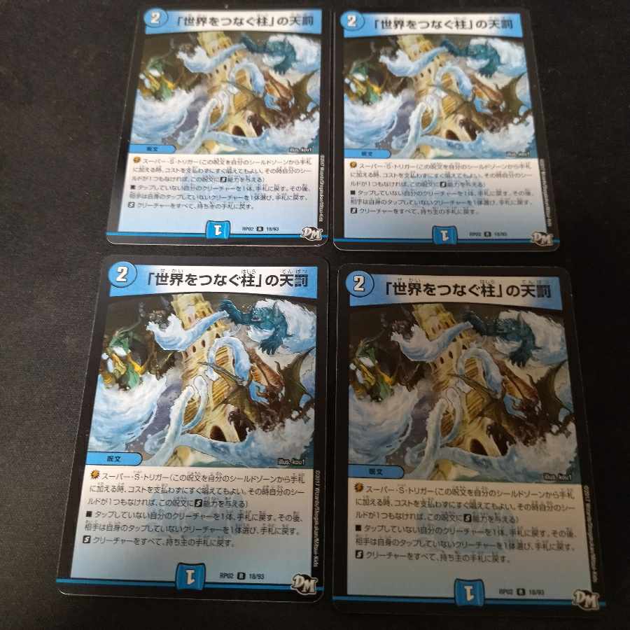 Divine Retribution R 18/93 4 copies of "Pillars Connecting the World"