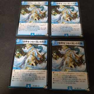 Divine Retribution R 18/93 4 copies of "Pillars Connecting the World"