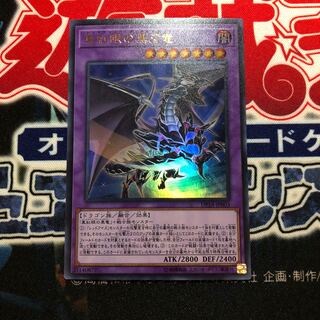 遊戯王 真紅眼の黒刃竜 UR