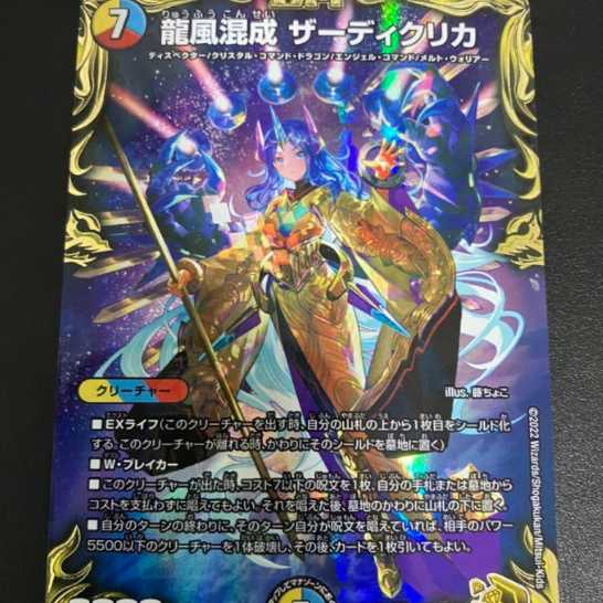 Duel Masters Dragon Wind Mixed Zadikurika
