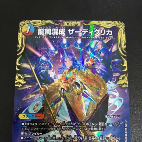 Duel Masters Dragon Wind Mixed Zadikurika