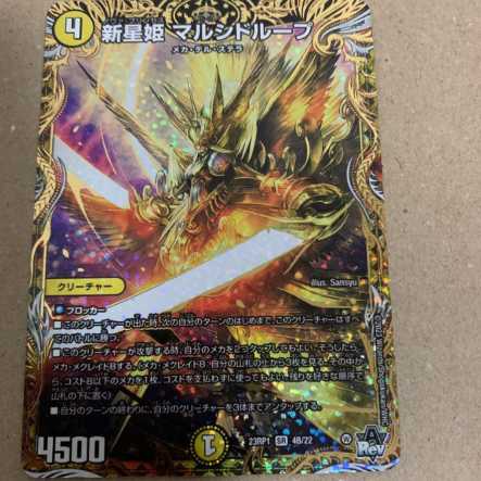 New Star Princess Marsidoloop B DUEMA DUELMASTERS