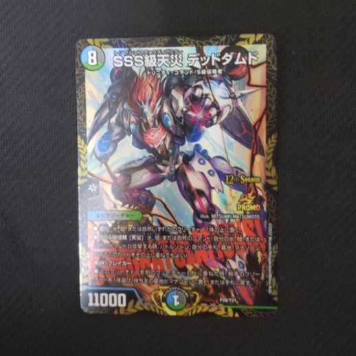 Duel Masters DUEMA sss class natural disaster Dead Damned