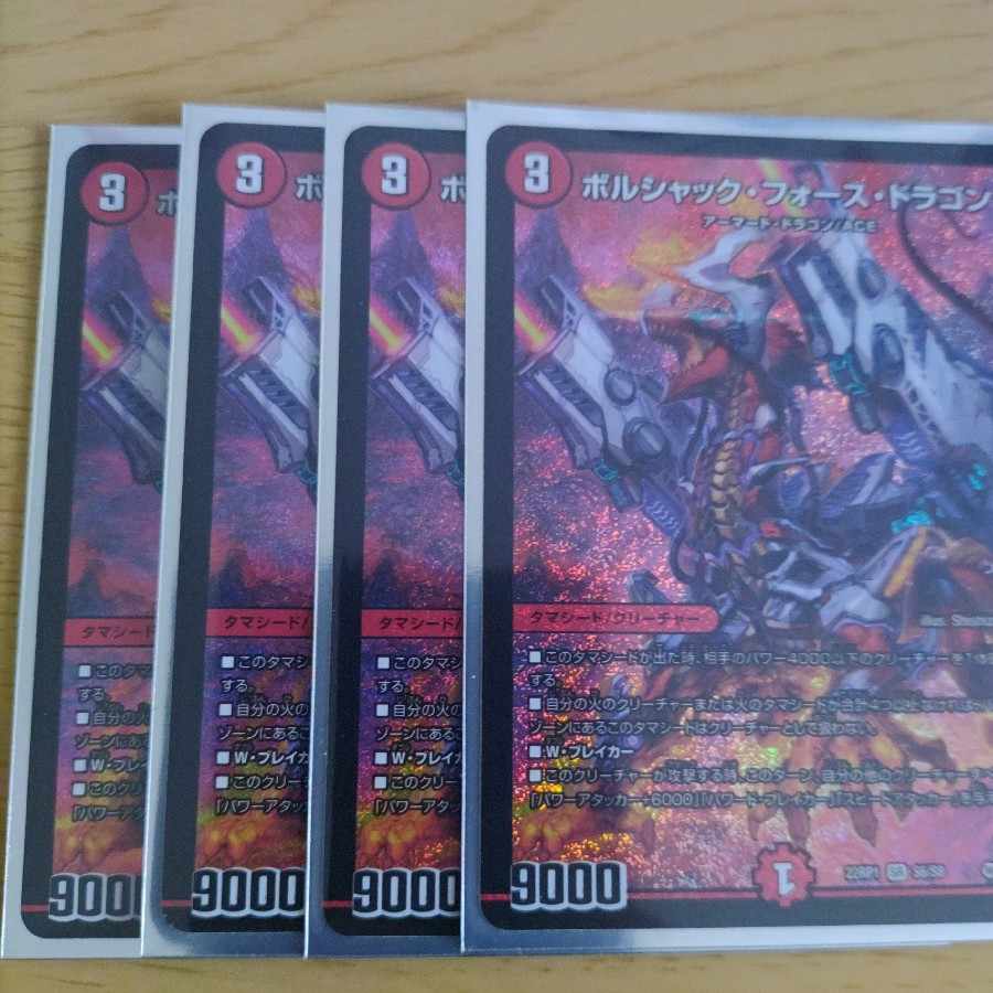 Borshak Riryoku Dragon SR S6/S8