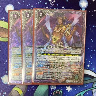 最終値下げ！　破壊の創界神シヴァ3枚セット