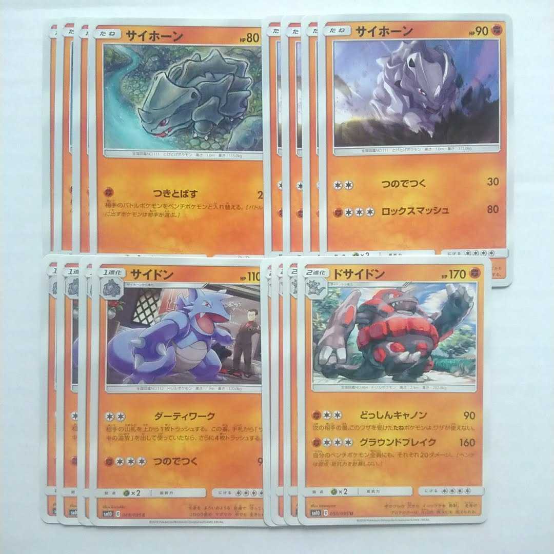 ドサイドン どっしんキャノン 進化ライン sm10 ダブルブレイズ【もる】