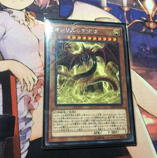 オシリスの天空竜 KCレア VJMP-JP116