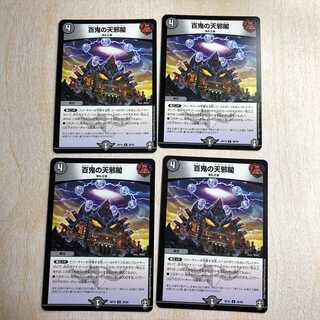 DMT6 Hundred Demons in Heavenly Pavilion U 38/95