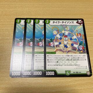 タイクタイソンズ