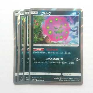 ミカルゲ うらみだめ 4枚 R SM10 ダブルブレイズ【もる】