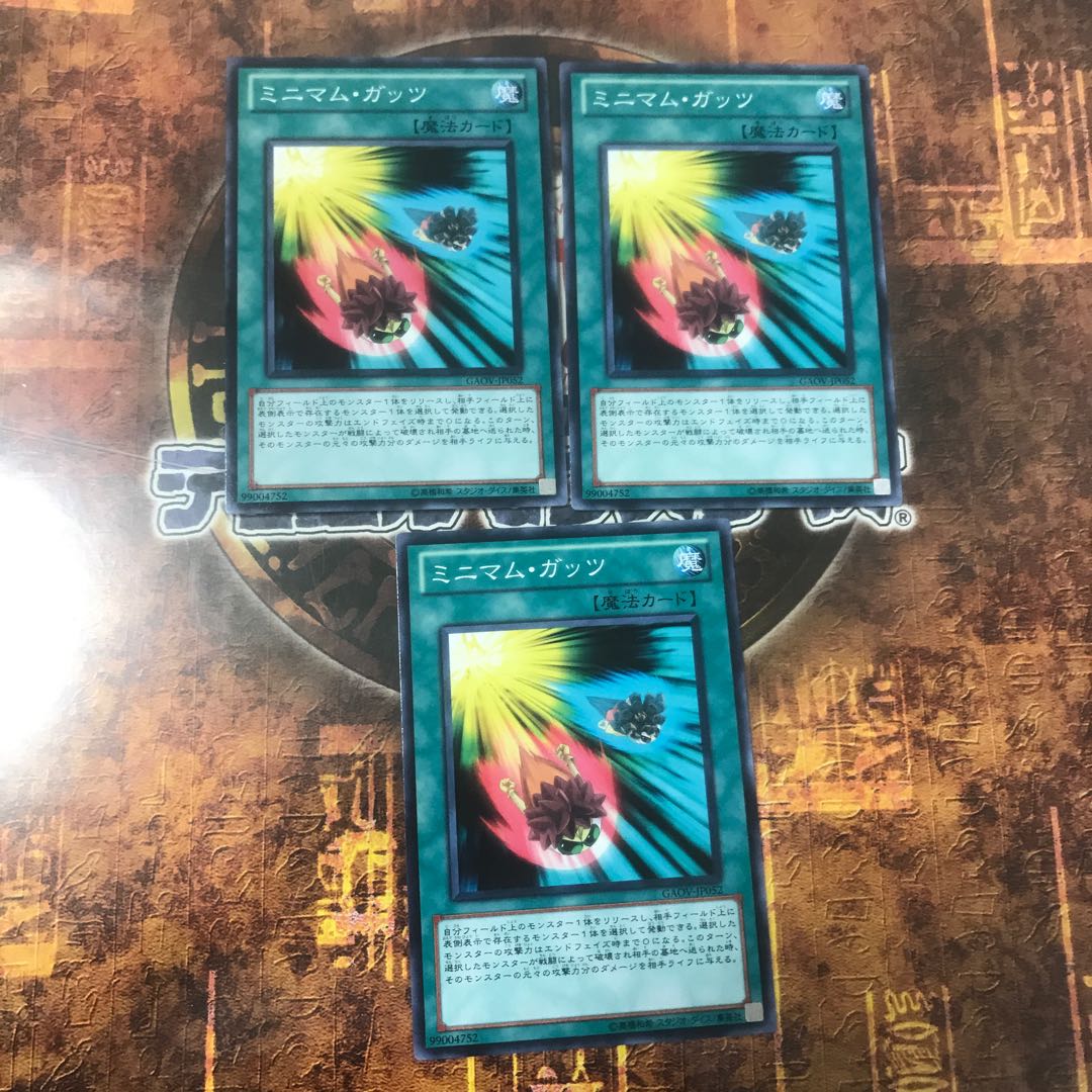 遊戯王★ミニマム・ガッツ★ノーマル三枚★まとめ割