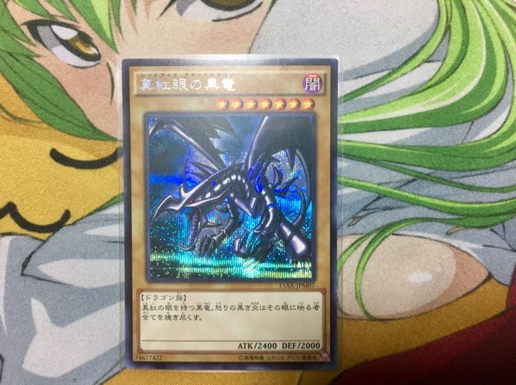 【遊戯王】 真紅眼の黒竜 シークレットレア