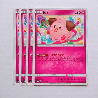 ピィ はりきりドロー 4枚 SM10 ダブルブレイズ【もる】