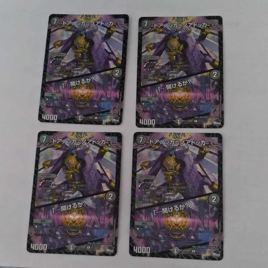 Doorknocka = Noadokka| "...open?" R-foil 8/17