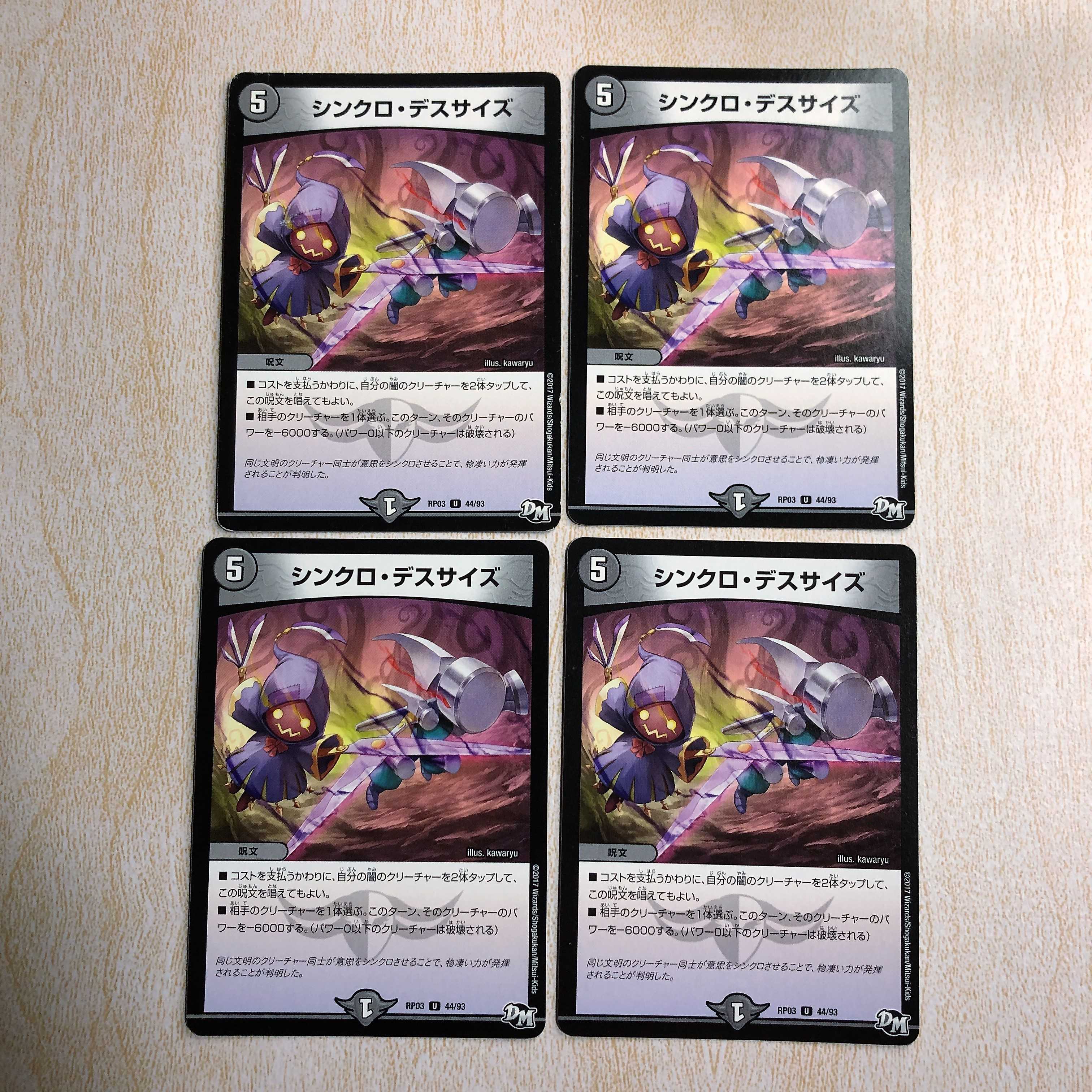 DMT8 Synchro Death Size U 44/93