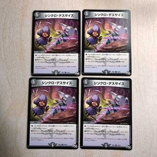 DMT8 Synchro Death Size U 44/93