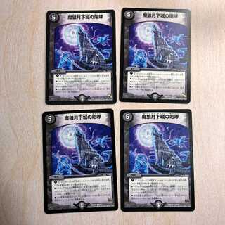 DMT8 The Roar of the Magic Wolf Moon Castle R