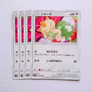 ニャース ねこびより 4枚 SM10 ダブルブレイズ【もる】