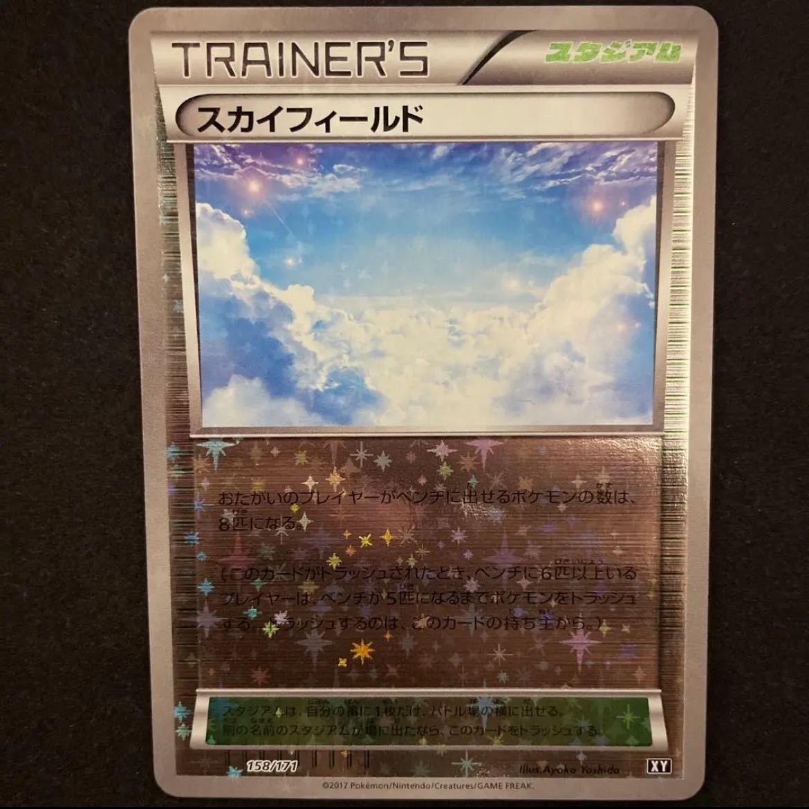 Sky Field(Kira) 158/171